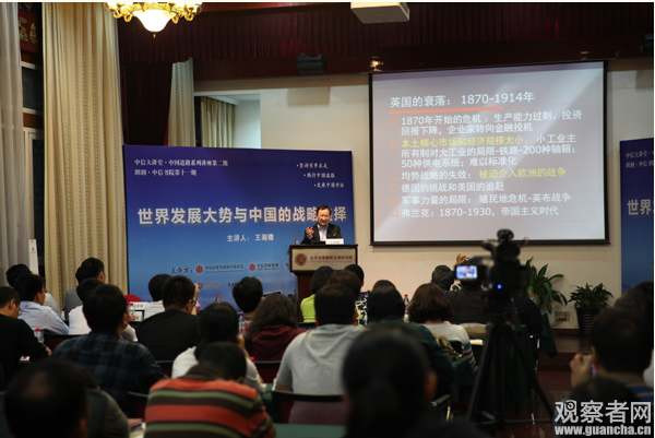 王湘穗：世界发展大势与中国的战略选择