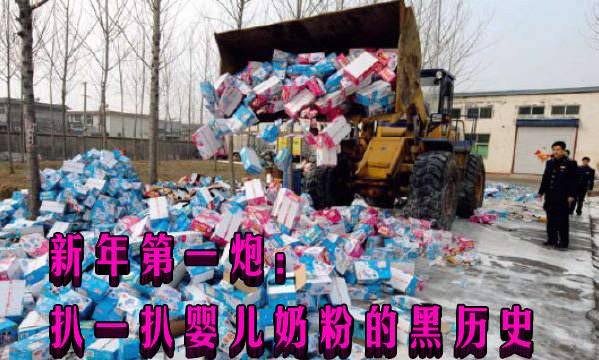 新年第一炮：扒一扒婴儿奶粉的黑历史