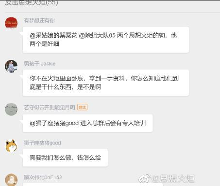 什么势力如此仇恨@思想火炬 ？