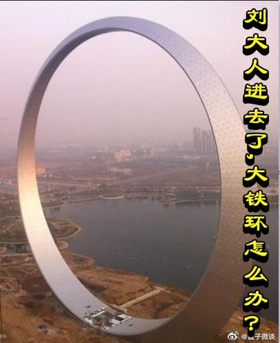 刘大人进去了，大铁环怎么办？