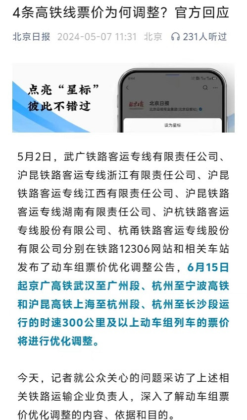 子午：高铁涨价，就这么决定了?