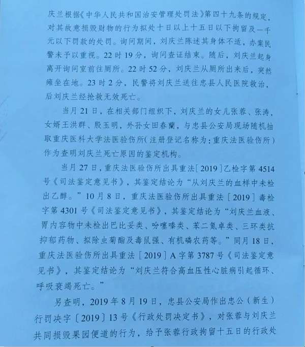 刘庆兰离奇死亡案终开庭，重庆忠县公安局被判违法