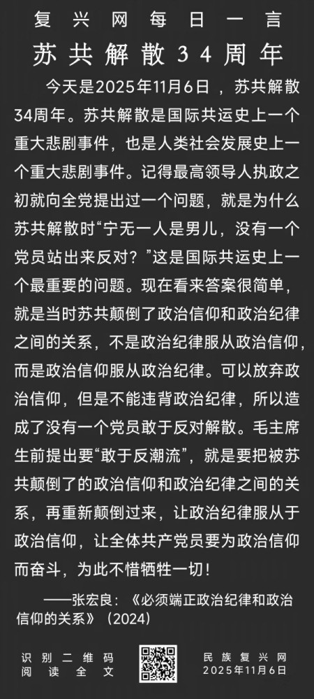 张宏良：苏联共产党解散的最重要教训就是颠倒了政治纪律和政治信仰的关系