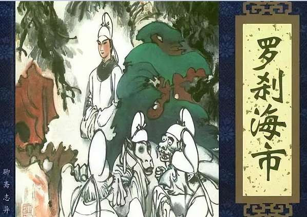 《罗刹海市》原著新编完美歌词隆重推出