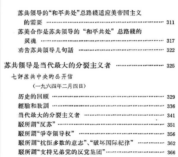 中苏论战文献:“九评”及其他