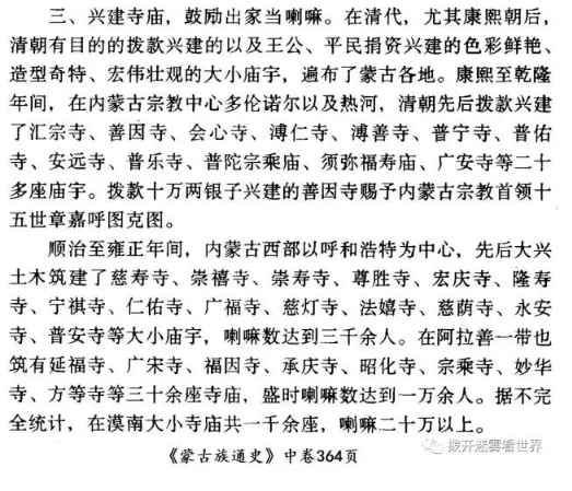 满清毁灭蒙古人的方法：喇嘛教