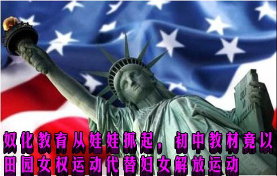 奴化教育从娃娃抓起,初中教材竟以田园女权运动代替妇女解放运动