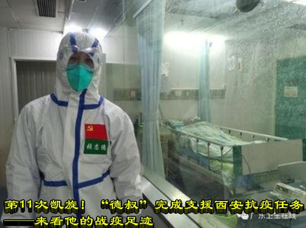 第11次凯旋！ “德叔”完成支援西安抗疫任务