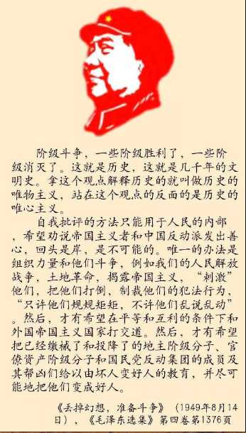 毛主席：任何对美帝国主义及反动集团的幻想都是无益于自己与人民的