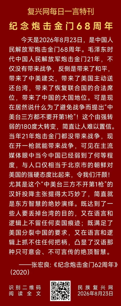 张宏良：台独的祸根就是从停止炮击金门开始的