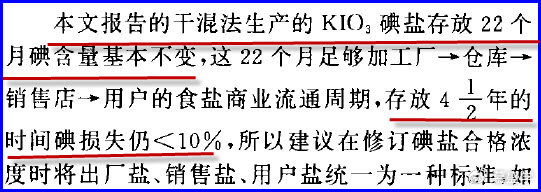 慕盛学:1990年中国就出现了严重的补碘过量