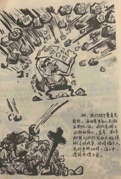 铁穆臻：“无产阶级专政下预防社会主义社会变质”理论概述