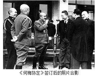 何梅协定(综合)