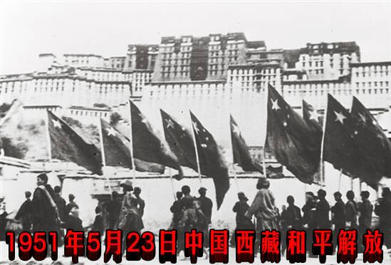 1951年5月23日中国西藏和平解放
