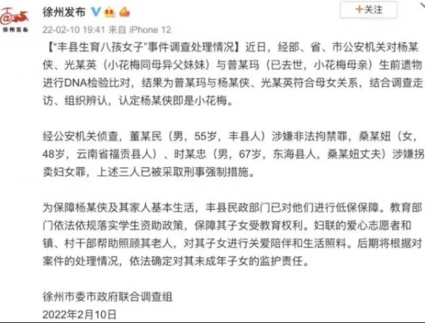 丰县往事：探寻“铁链女”的悲剧开端