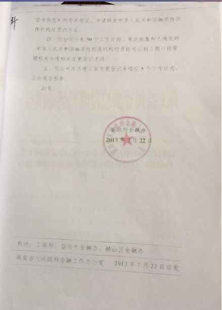 吴法天：益阳市政府参与的非法集资，民怨沸腾，已无法收场！