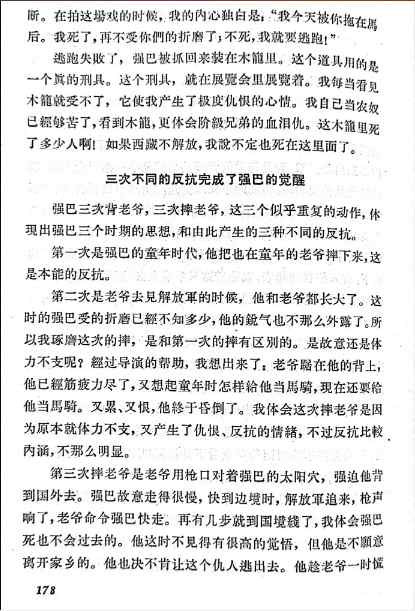 演员旺堆《西藏农奴的觉醒——扮演影片〈农奴〉中强巴的体会》