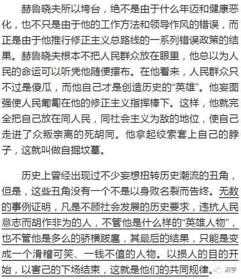 赫鲁晓夫究竟干了哪些坏事？