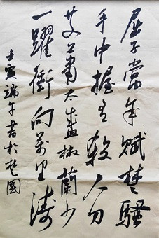 毛主席写屈原的诗——独创之论 千古一绝