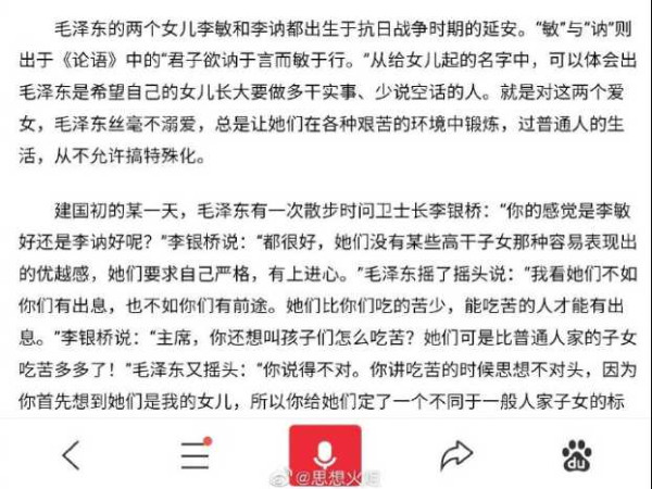 毛主席担心干部子女成为汉献帝