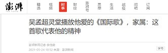 秦明：为什么放国际歌？原来毛主席培养了这样的一整代人民专家！