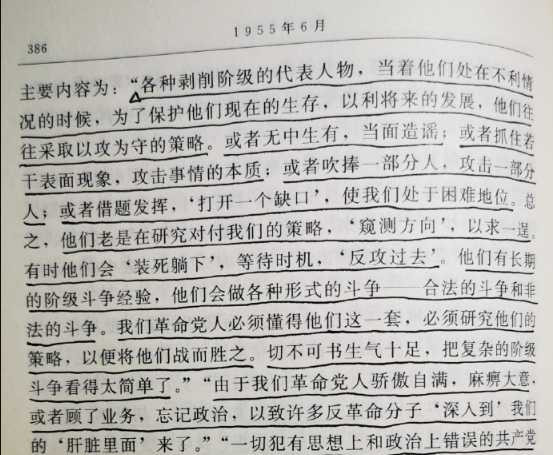 朱继东丨毛主席谈剥削阶级代表人物、反革命分子的狡猾、危险