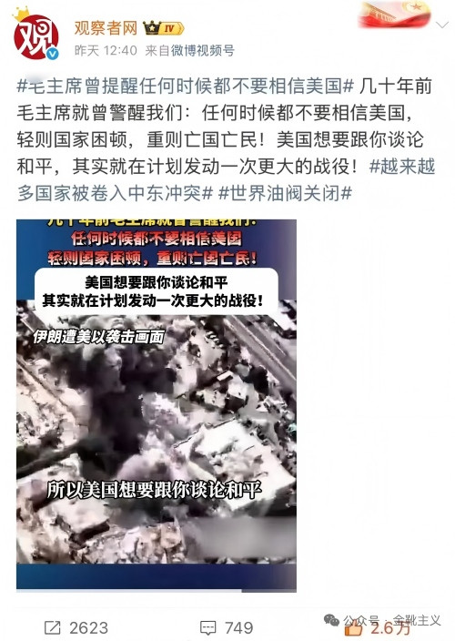 欧洲金靴|何故修改杜撰毛主席的话?