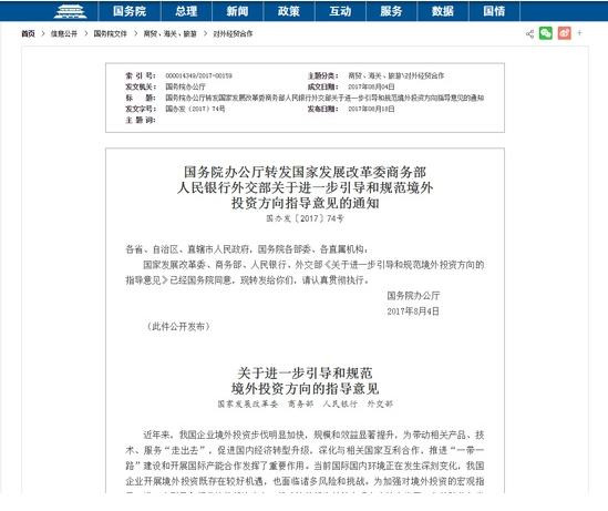 国务院：限制房地产、酒店、影视等领域境外投资