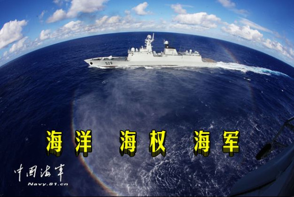海洋　海权　海军