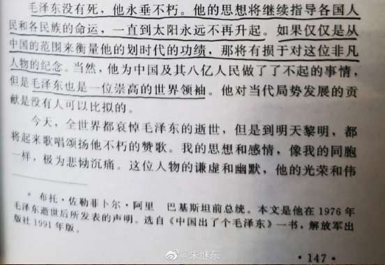 朱继东丨巴基斯坦前总统布托：毛主席是千年才能产生一位的巨人中的巨人，是一位崇高的世界领袖