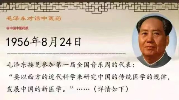今天，让我们一起重温毛主席对中医药的重要指示!
