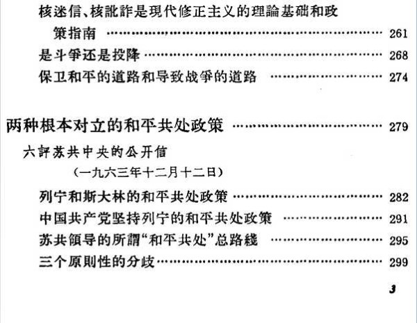 中苏论战文献:“九评”及其他