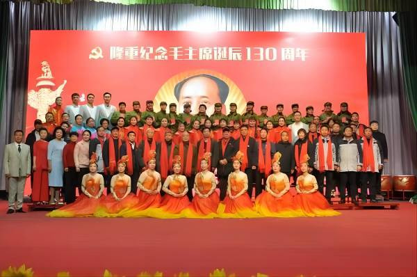 濮耐股份环保耐材事业部·新密市红色文化促进会举行庆祝毛主席诞辰130周年文艺汇演
