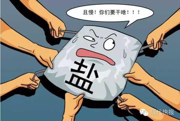 张宏良:再次呼吁国家立刻废除食盐市场化改革(综合)