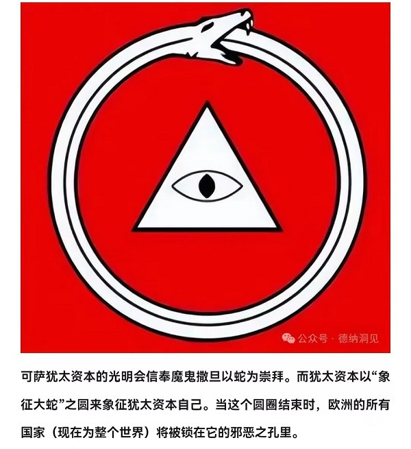 德纳：深层解读巴黎奥运会开幕式演出主旨，实际是在传达犹太资本光明会理念