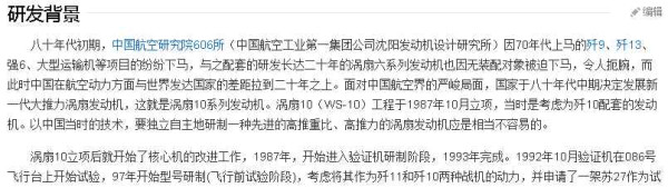 中国涡扇发动机家族简史