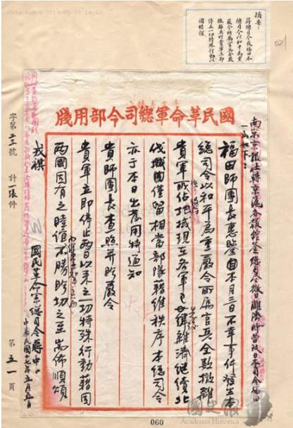 理水：“九一八事变”不抵抗，谁之过？！