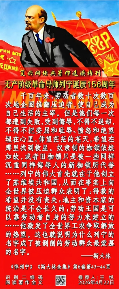 无产阶级革命导师列宁诞辰156周年