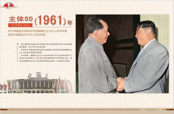 朝中友谊永垂不朽（二）