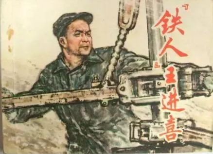 “两论”起家的铁人王进喜思维能力有多强，请看他的“五讲”题字手迹