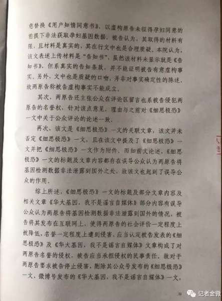 14万孕妇基因案，华大基因起诉记者金微判决！
