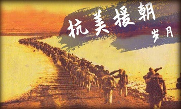 陈先义:在战火中刻写民族品格 ——抗美援朝题材经典军事文艺作品 陈先义 革命战争中的文艺,历来都是激励战士冲锋的号角和战鼓。 抗美援朝,是新中国成立后我军进行的第一场出国作战,也是我军与强大的帝国主