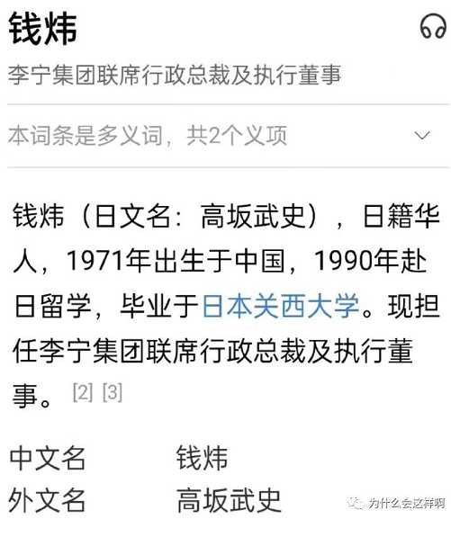 乐了，李宁，你这后面的辩解也像鬼子装束呀