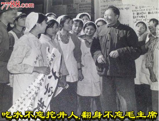 吃水不忘挖井人，翻身不忘毛主席