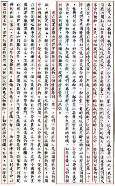 蒋介石：外蒙独立乃实践三民主义的楷模