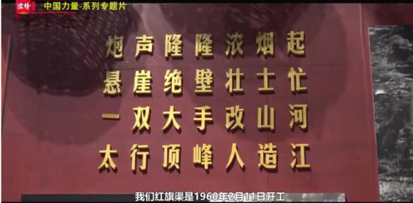 中国力量｜三千里“人工天河”红旗渠