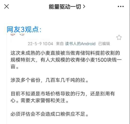 蒋高明 :青储小麦的经济账并不合算，其真实目的有待深挖