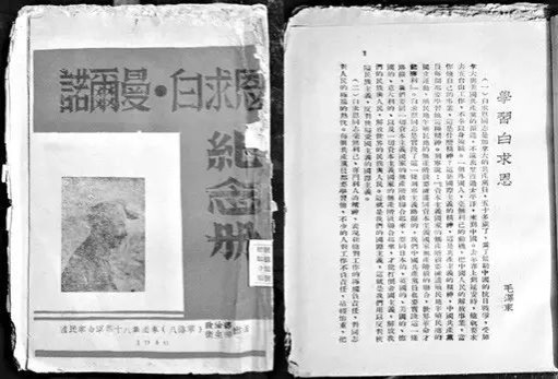毛泽东《纪念白求恩》一文诞生记