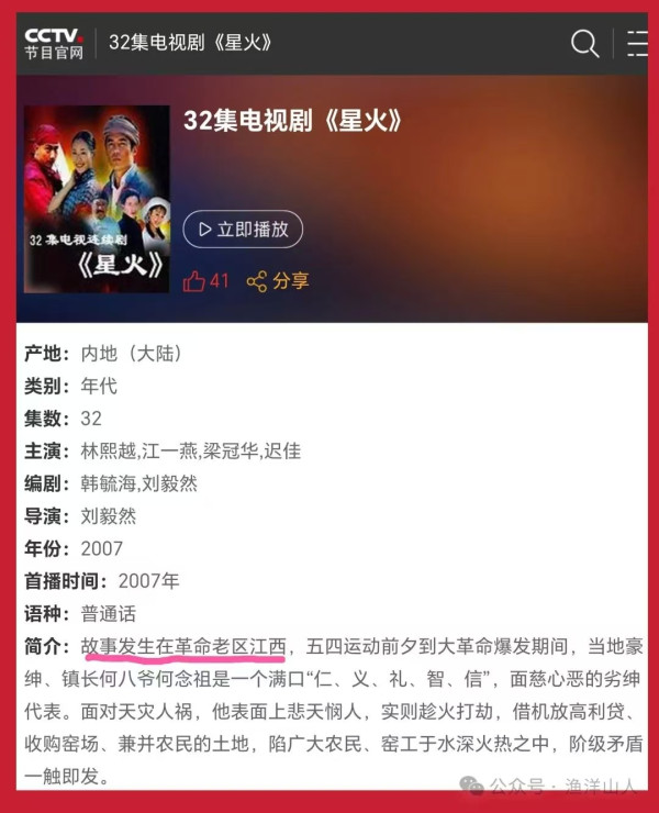 电视剧《星火》故事地域介绍之误及其它