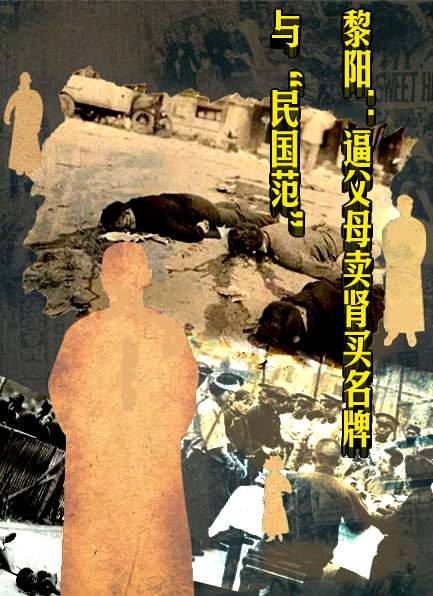 黎阳：逼父母卖肾买名牌与“民国范”